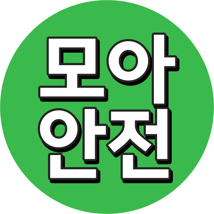 모아 안전TV